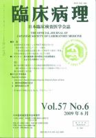 日本臨床検査医学会誌 第57巻6号 表紙