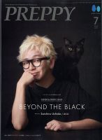 PREPPY（プレッピー） 2024年7月号 (発売日2024年05月31日) 表紙