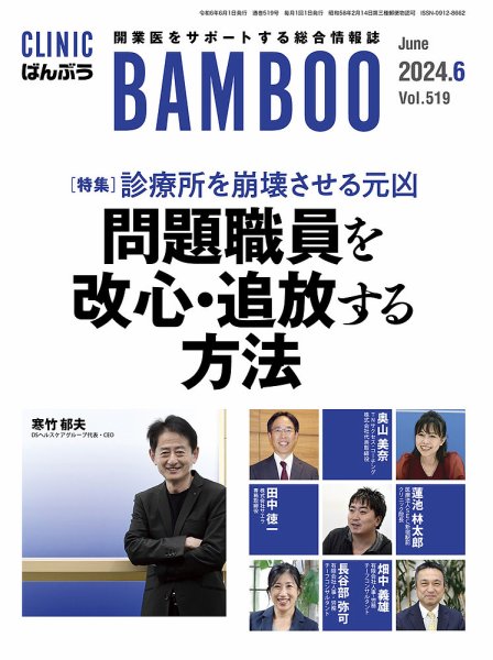 クリニックばんぶう 2024年6月号 (発売日2024年06月01日) 表紙