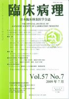 日本臨床検査医学会誌 第57巻7号 (発売日2009年07月22日) 表紙