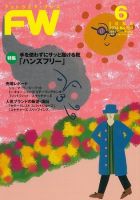フットウエアプレス 2024/06/01 (発売日2024年06月01日) 表紙