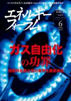 エネルギーフォーラム 2024年6月号 表紙
