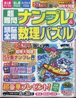 超難問ナンプレ＆頭脳全開数理パズル 2024年7月号 表紙