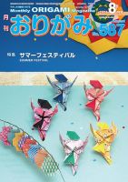 月刊おりがみ 587号 (発売日2024年06月01日) | 雑誌/電子書籍