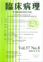 日本臨床検査医学会誌 第57巻8号 表紙