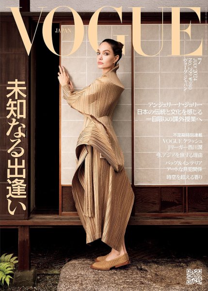 VOGUE JAPAN (ヴォーグ ジャパン) 2024年7月号 (発売日2024年05月31日
