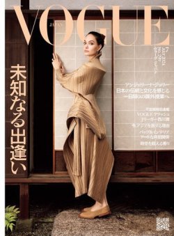 VOGUE JAPAN (ヴォーグ ジャパン) 2024年7月号 No.299 (発売日2024年05 