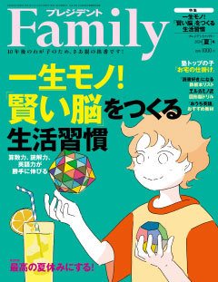 プレジデントファミリー（PRESIDENT Family） 2024年夏号 (発売日2024年06月05日) 表紙