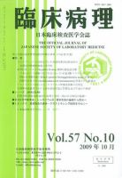 日本臨床検査医学会誌 第57巻10号 表紙