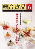 総合食品 2024年6月号 (発売日2024年06月01日) 表紙