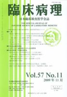 日本臨床検査医学会誌 第57巻11号 表紙