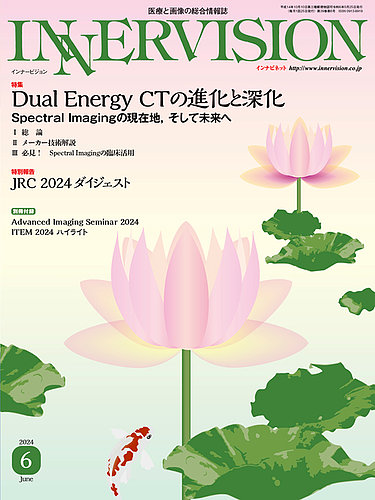 INNERVISION（インナービジョン） 2024年6月号 (発売日2024年06月01日