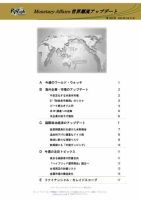 世界潮流アップデート 第1050号 (発売日2024年05月31日) 表紙