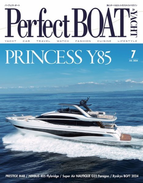 Perfect BOAT（パーフェクトボート）  2024年7月号 (発売日2024年06月05日) 表紙