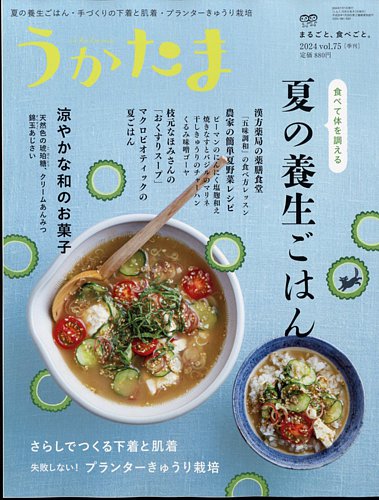 うかたまの最新号【vol.75 (発売日2024年06月05日)】| 雑誌/電子書籍/定期購読の予約はFujisan