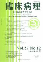 日本臨床検査医学会誌 第57巻12号 表紙
