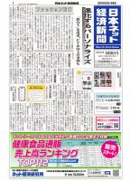 日本ネット経済新聞 0781 表紙