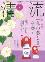 清流 ７月号 表紙