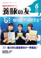 養豚の友 6月号 表紙