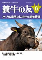 養牛の友 6月号 (発売日2024年06月01日) | 雑誌/定期購読の予約はFujisan