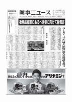 薬事ニュース 2024/05/31 表紙