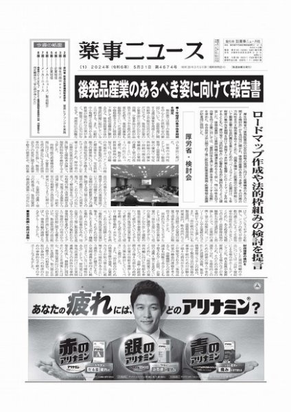 薬事ニュース 2024/05/31 (発売日2024年05月31日) 表紙