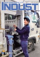 INDUST(いんだすと) 440号 表紙