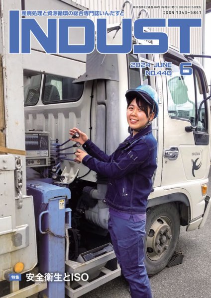 INDUST(いんだすと) 440号 (発売日2024年06月05日) 表紙