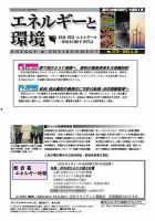 エネルギーと環境 2775 表紙