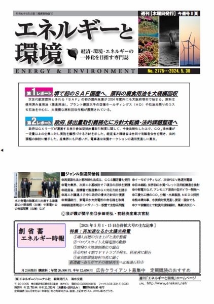 エネルギーと環境 2775 (発売日2024年05月30日) 表紙