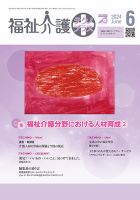 福祉介護テクノプラス 2024年6月号 (発売日2024年06月01日) 表紙