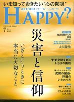 Are You Happy？（アーユーハッピー）のバックナンバー | 雑誌