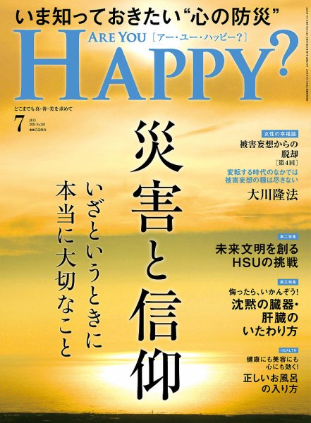 Are You Happy？（アーユーハッピー） 2024年7月号 (発売日2024年05月30日) 表紙