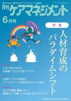 月刊ケアマネジメント 4月号 (発売日2017年03月30日) | 雑誌