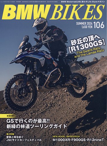 BMWバイクスの最新号【Vol.106 (発売日2024年05月31日)】| 雑誌/電子書籍/定期購読の予約はFujisan