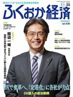 ふくおか経済 vol.430 表紙