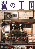 翼の王国・TSUBASA －GLOBAL WINGS－ 2024年6月号 表紙