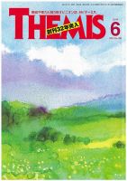 テーミス(THEMIS) 6月号 表紙