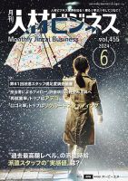 月刊人材ビジネス vol.455 表紙
