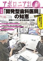 アポロニア21 6月号 表紙
