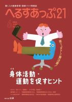 へるすあっぷ21 2024年06月01日発売号 表紙