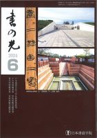 書の光 ６月号 表紙