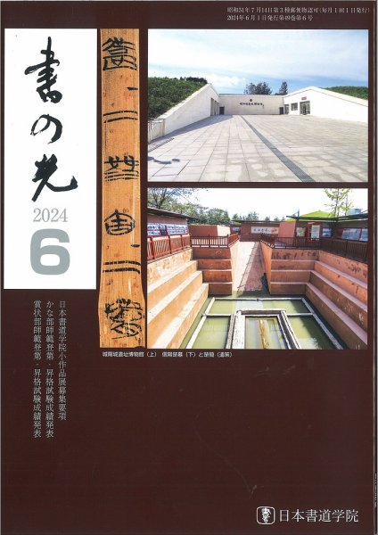 書の光 ６月号 (発売日2024年06月01日) 表紙