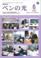 ペンの光 ６月号 表紙