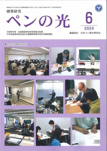 ペンの光 ６月号 (発売日2024年06月01日) 表紙
