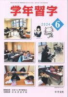 学年習字 ６月号 表紙