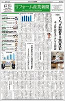 リフォーム産業新聞 2024/06/03発行号 表紙