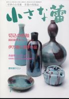 小さな蕾 No.672 (発売日2024年05月29日) 表紙