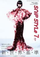 Snip Style（スニップスタイル） 2024年7月号 表紙