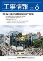 月刊　工事情報 567 (発売日2024年06月01日) 表紙